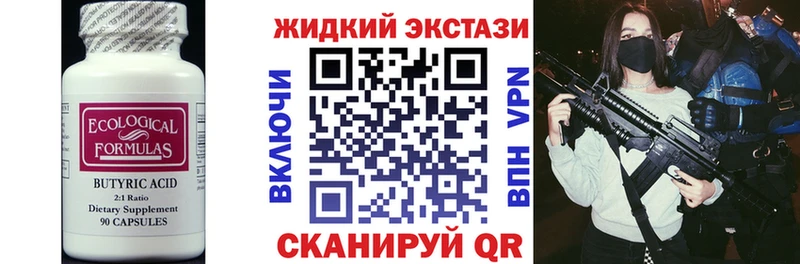 БУТИРАТ GHB  Калтан 